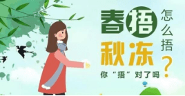 牛皮癣患者要不要“春捂”？“捂”错了后果这么严重！